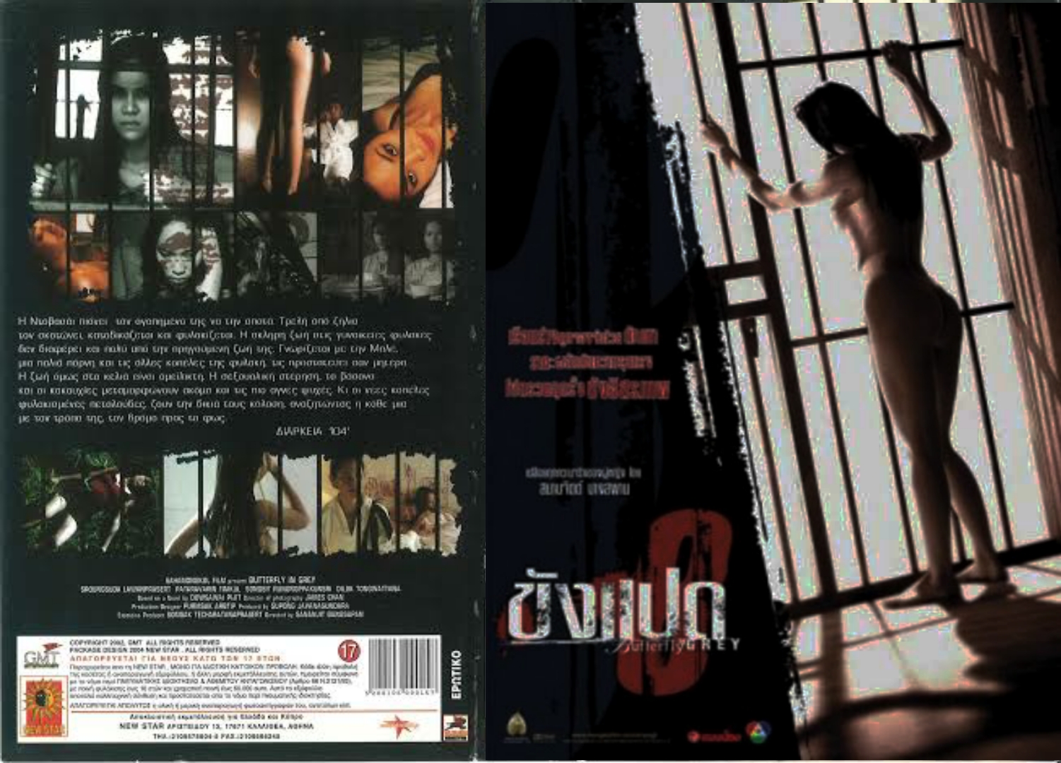 ดูหนังอาร์ไทย Butterfly in Grey (2002) ขังแปด เย็ดนักโทษหญิงในเรือนจำ โดนผู้คุมเวียนเทียนเย็ดกันคนละน้ำ xxx เงี่ยนหีมานานโดนจัดหนักทั้งเรือนจำ