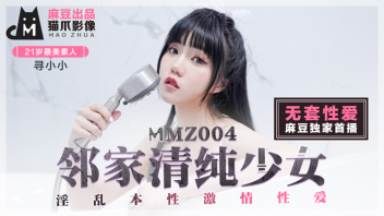 MMZ004 หนังavจีน Xun Xiaoxiao สาวผมม้าโดนหนุ่มข้างห้องกระเด้าหีเย็ดสดจนน้ำหีไหลเยิ้มxxx