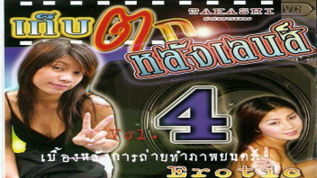 ดูหนังเอวีไทย R18+ เก็บตกหลังเลนส์ 4 ภาคต่อหนังเบื้องหลังถ่ายหนังโป๊ไทย รวมสาวเอวีไทยเด็ดๆ นมสวยหลายโดน โดนดาราชายกระแทกหีเย่อกันครางลั่น ขย่มควยหีบดควยเสียวโครต