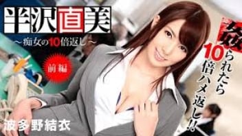หนังโป้AVซับไทย Yui Hatano เซลล์สาวสุดเซ็กส์ซี่ขายบริการแลกยอดขาย เย็ดหีได้หนึ่งรอบหลังปิดดิล เสียบหีสดแตกในได้เลย