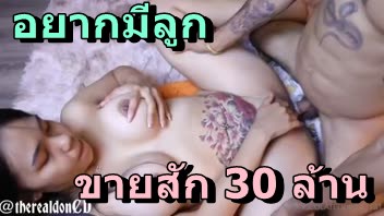 คลิปหลุด สาวไทยคันหีอยากได้เงิน30ล้าน เลยรีบเย็ดแตกในจะได้มีลูกไว้ขายแดก Chocolatedumpling1 หีสวยสักลายโดนหนุ่มกล้ามกระหน่ำเย็ดจนจุกมดลูกไปหมด