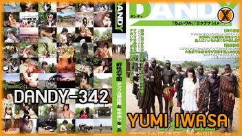DANDY-342 ดูหนังAVซับไทยมันๆ คู่รักออนทัวร์ไปแอฟริกา Yumi Iwasa เอาหีญี่ปุ่นให้ชาวผิวสีคนยากไร้ได้เย็ดหีสวยๆซักครั้งในชีวิต โดนควยพี่มืดใหญ่ยาวเท่าแขน ยืนกระแทกสดกลางถนนปล่อยแตกในคาหีแล้วฟินจนบอกแฟนอยากได้นิโกรเป็นผัวอีกคน