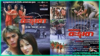 หนังอาร์ไทย Ro89 นรกสาวตะรุเตา Narok Sao Tarutao (2003) ดาหวัน สิงห์วี นักโทษสาวเข้าเรือนจำวันแรกโดนผู้คุมกระหน่ำเย็ดหี สวยหุ่นดีถูกซอยหีทั้งวัน เหล่าผู้คุมเงี่ยนควยไปตามๆกัน เลยผลัดกันเย็ดไม่หยุด