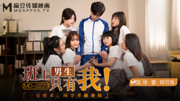 ห้องเรียนหญิงล้วนกับหนุ่มควยใหญ่ หนังโป๊จีนมาใหม่ MD-0229 นักศึกษาหนุ่มเสน่ห์แรงจนสาวทั้งห้องอ้อนเย็ด Xu Lei – Yue Kelan แย่งกันอมควย ก่อนโดนเย็ดหีไม่ยั้งแบบจัดหนักได้เสียวหีทุกคน