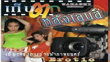 หนังRไทย (เก็บตกหลังเลนส์ 1) จ้างนางแบบถ่ายนู้ดมาถ่ายหนังโป๊ กระซวกหีหนักต่อหน้ากล้อง Thai xxx  แล้วมาขอเย็ดหลังกล้องอีก1น้ำ ค่าตัวก็น้อยแต่เย็ดคุ้มเลยนะผู้กำกับ