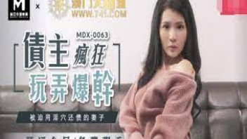 หนังเอวีจีนเต็มเรื่อง MDX0063 น้องสาวเพื่อนชอบอ่อยให้เงี่ยน​ พอเพื่อนเผลอเลยจับเย็ดเอาควยกดจนมิดหี​xxx​ ตอนโดนปี้ร้องครางซะไอ้อารมณ์​ เลยดูดนมแล้วกระหน่ำเย็ดแรงๆ
